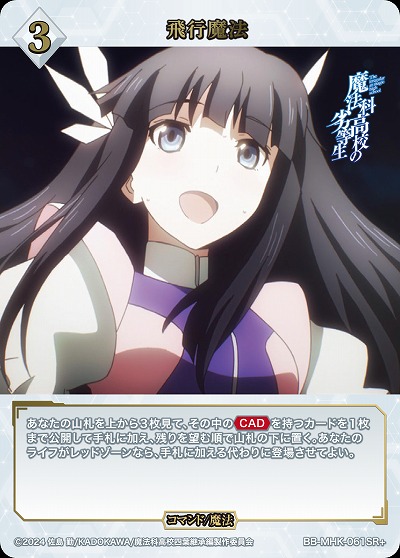 飛行魔法(SR+) 【BB-MHK-061SR+】